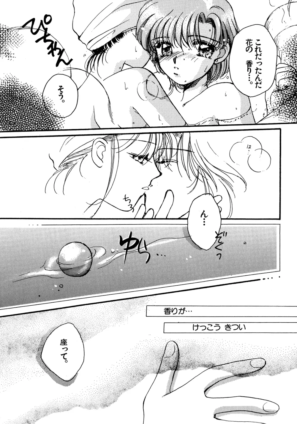ルナティックパーティー5 Page.153