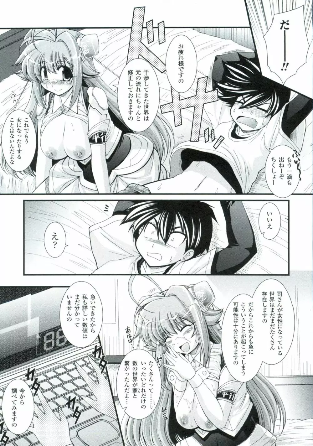 パラふり～Strange those who cohabit～ Page.28