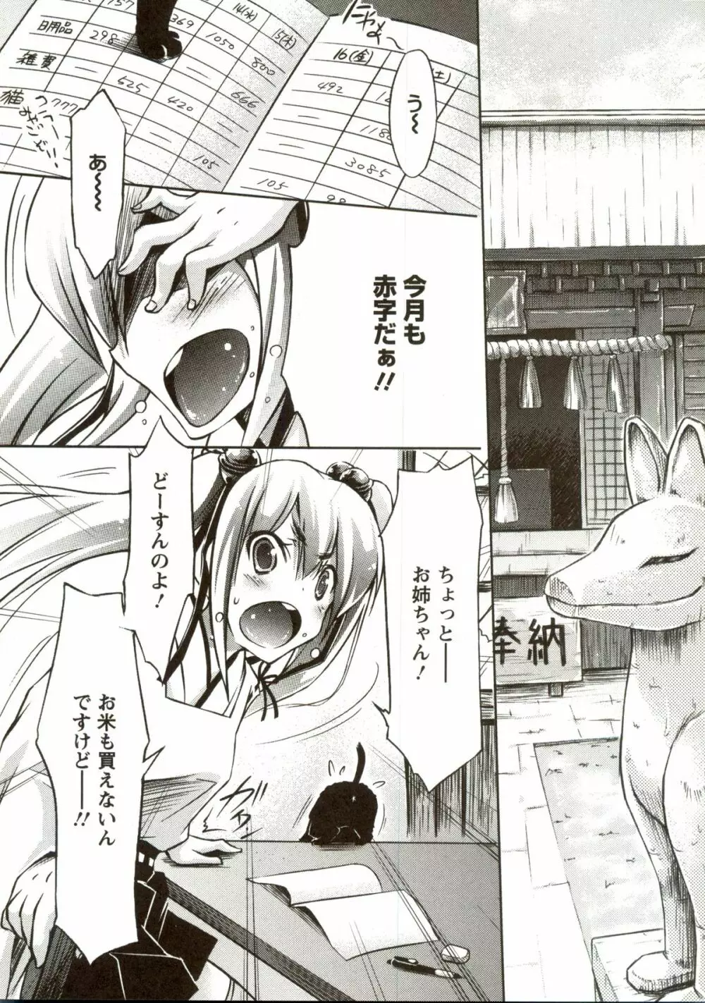 ホル乳DX Page.101