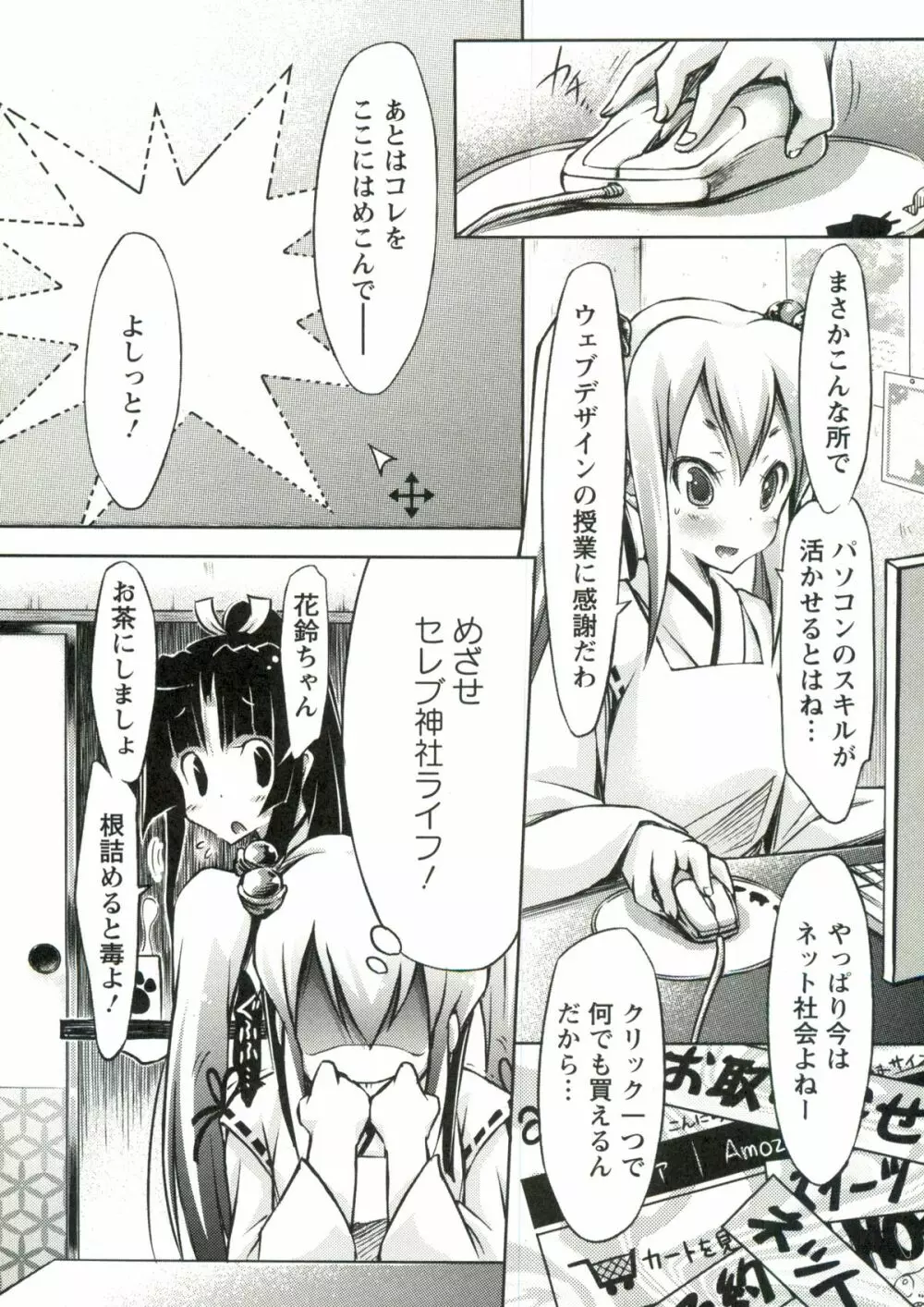 ホル乳DX Page.103