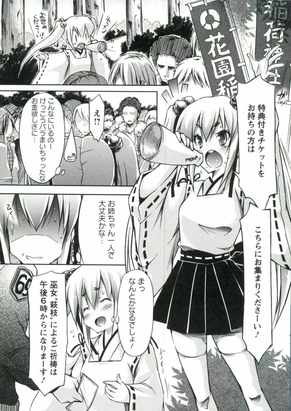 ホル乳DX Page.105