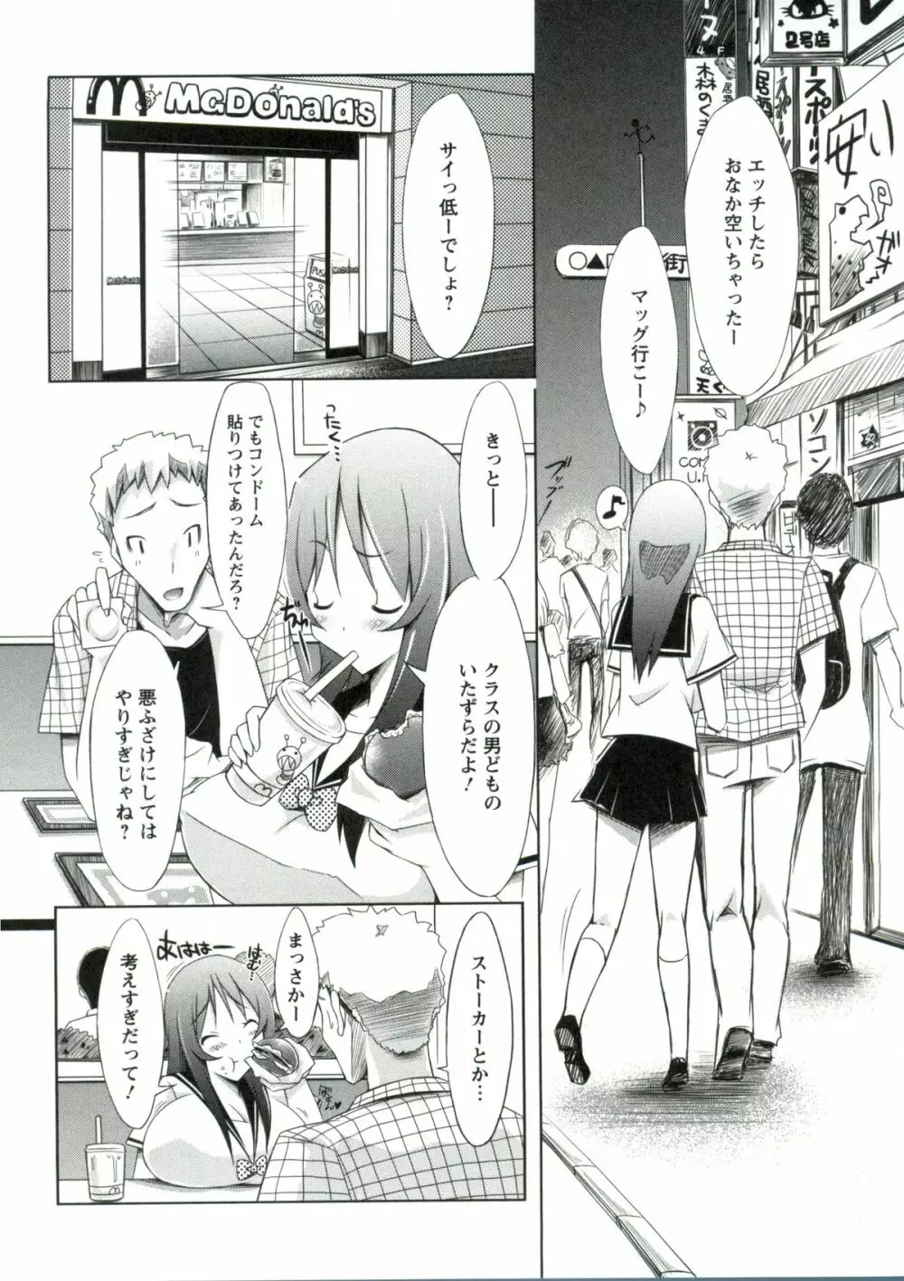 ホル乳DX Page.120