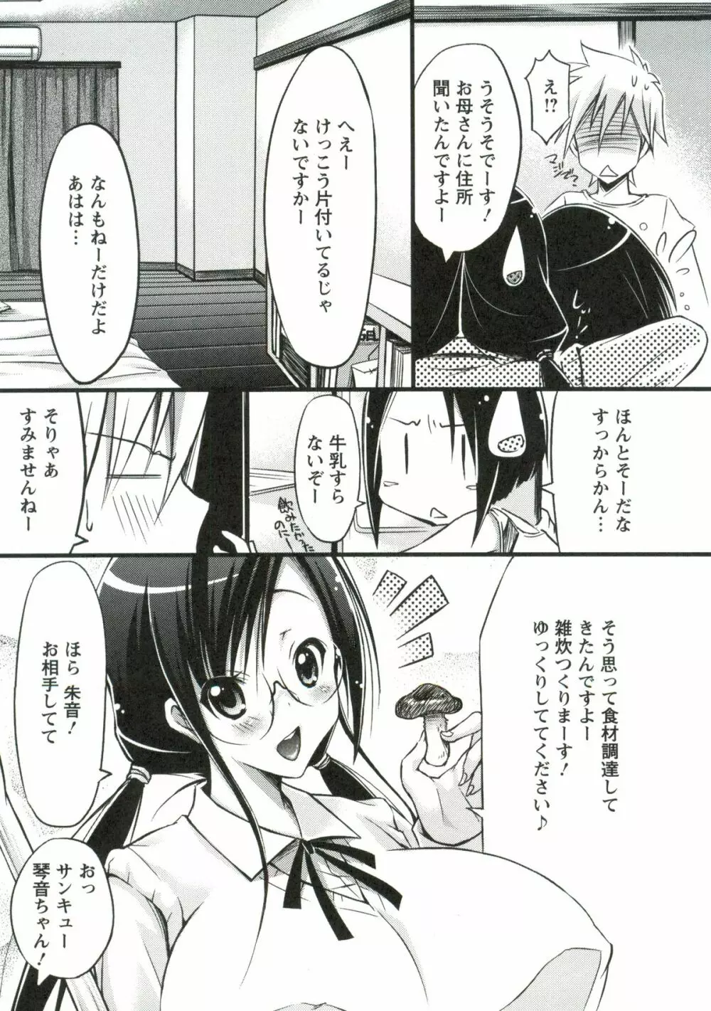 ホル乳DX Page.140