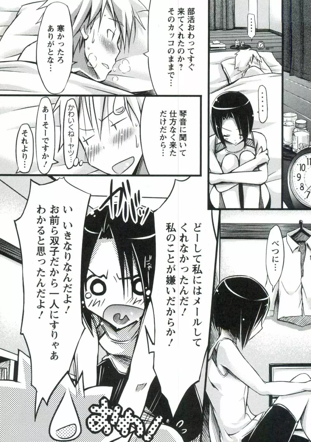 ホル乳DX Page.141