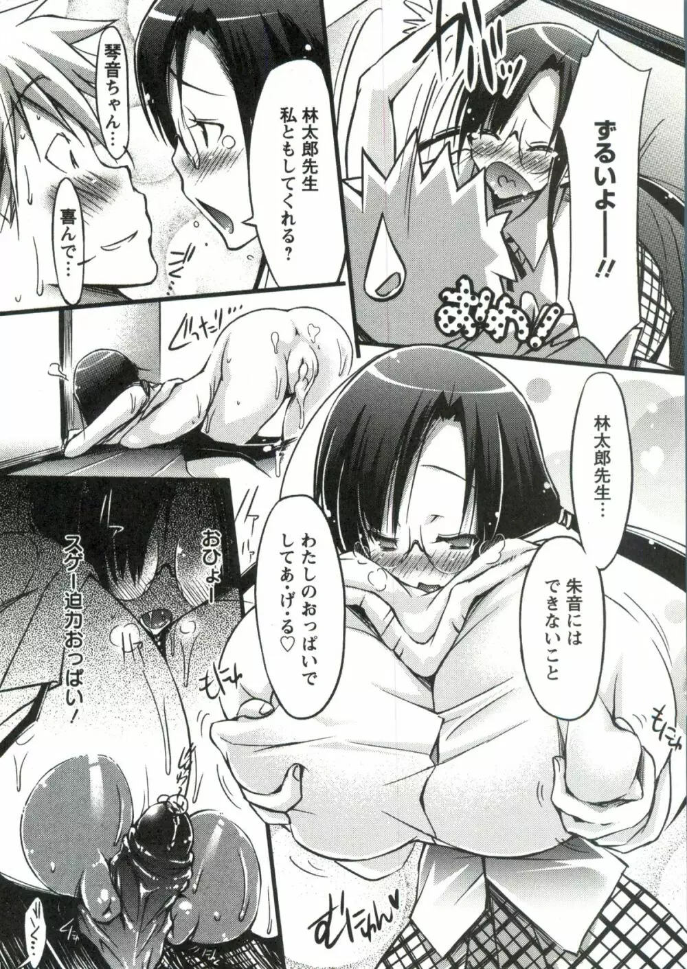 ホル乳DX Page.149