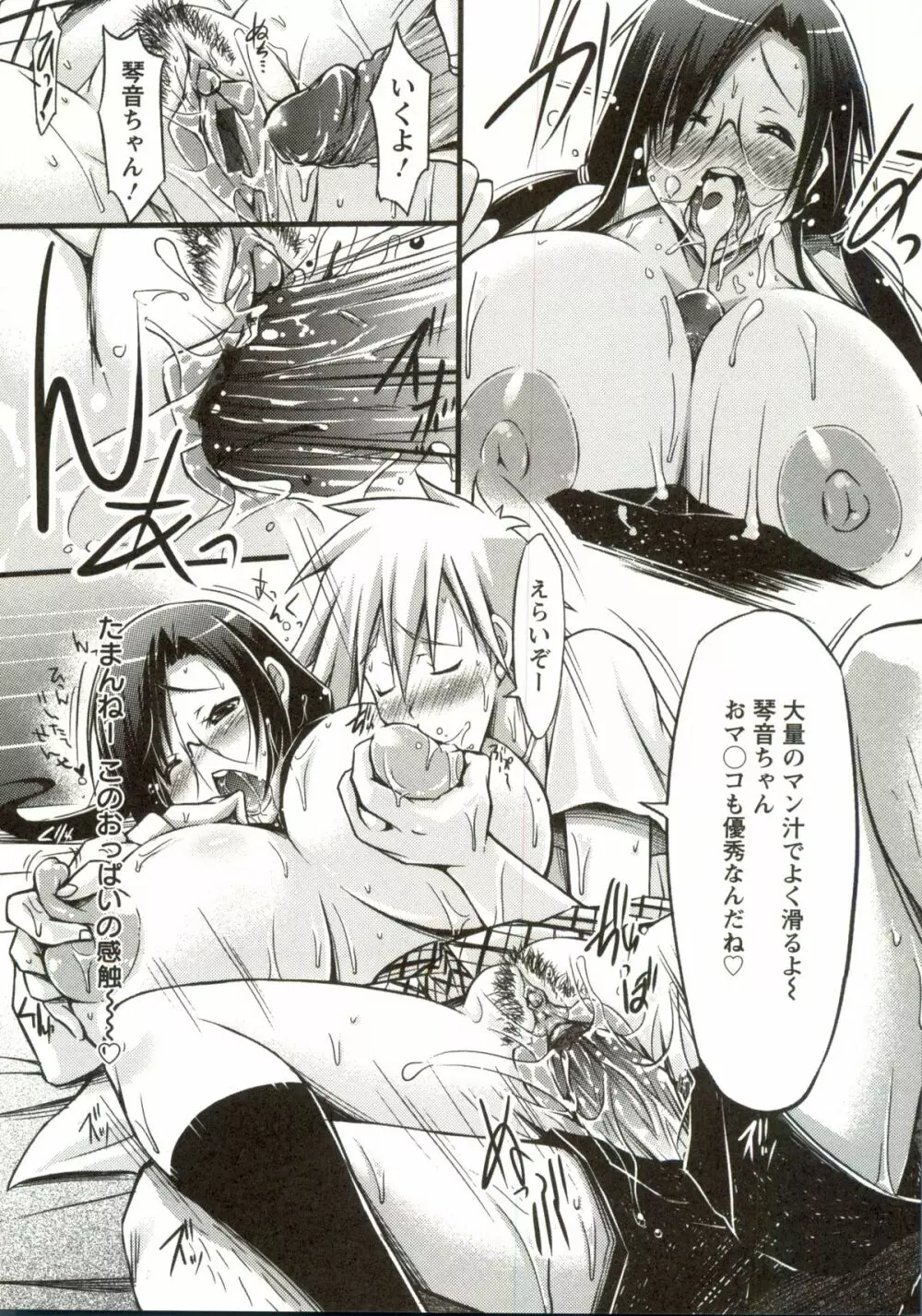 ホル乳DX Page.151