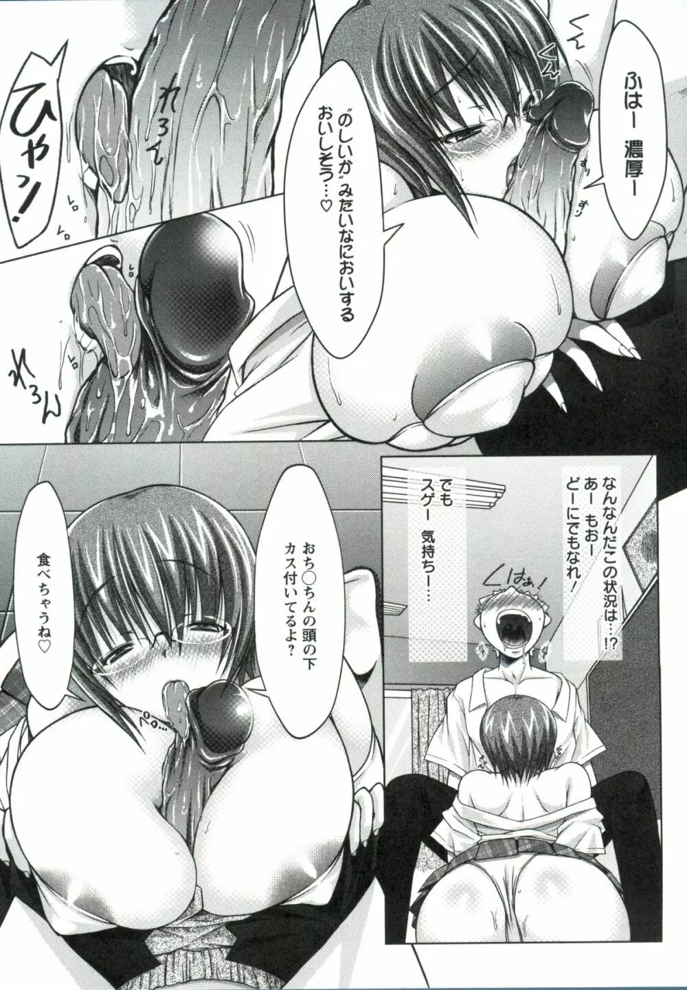 ホル乳DX Page.166