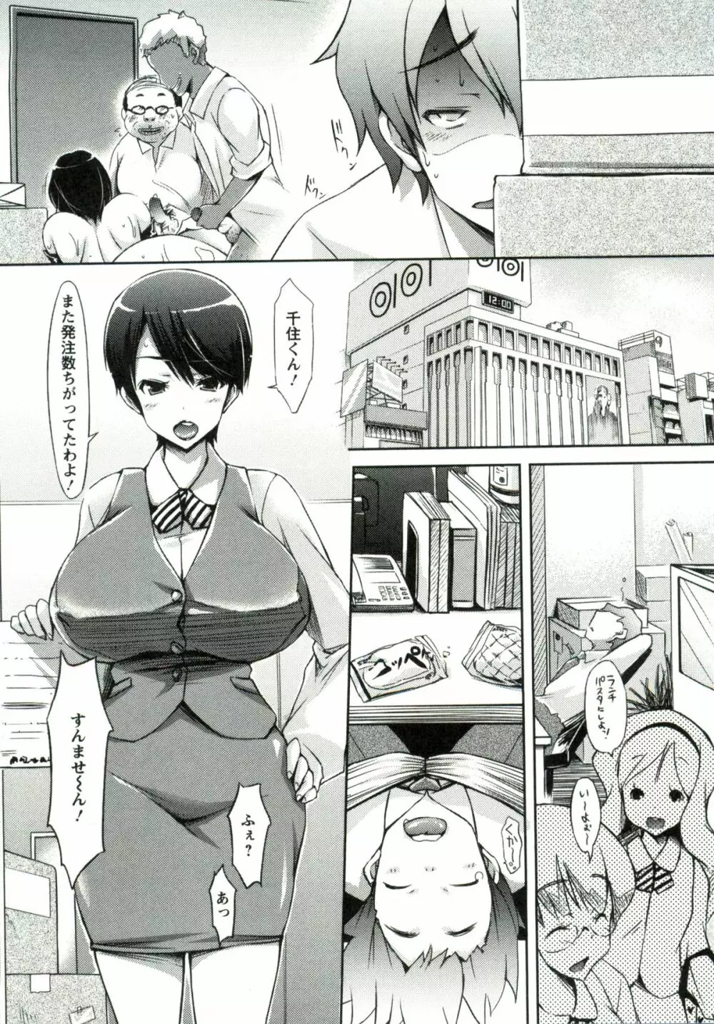 ホル乳DX Page.24