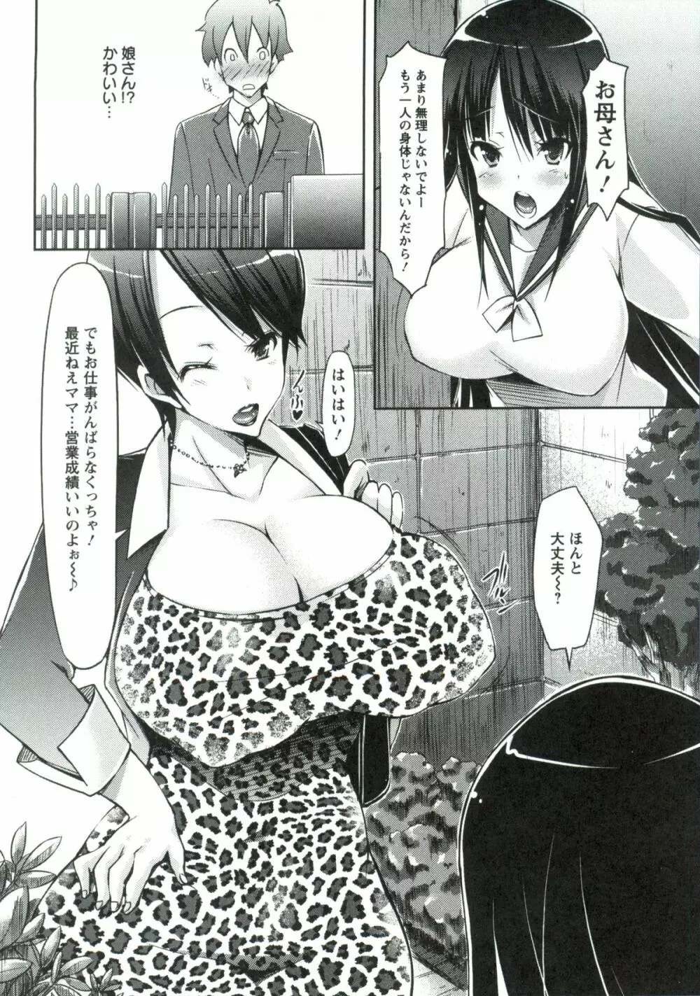 ホル乳DX Page.34