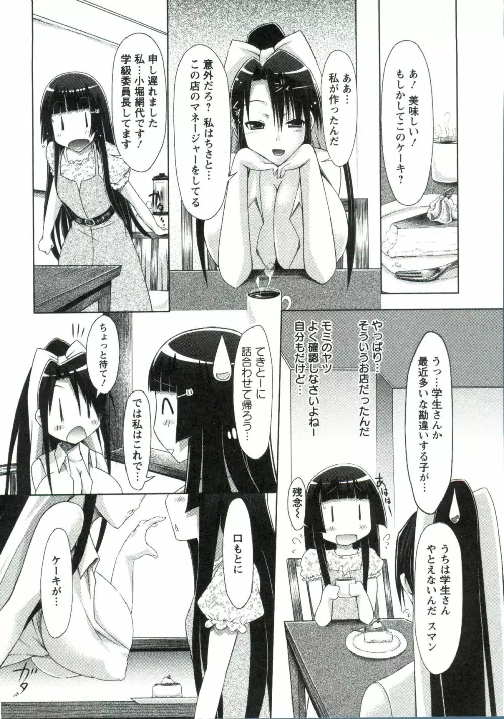 ホル乳DX Page.62