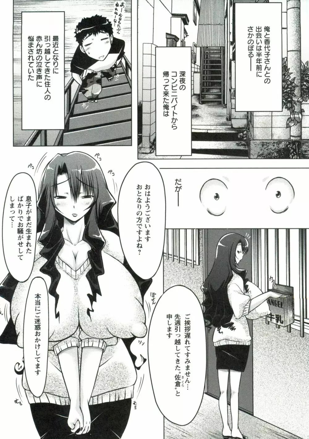 ホル乳DX Page.78