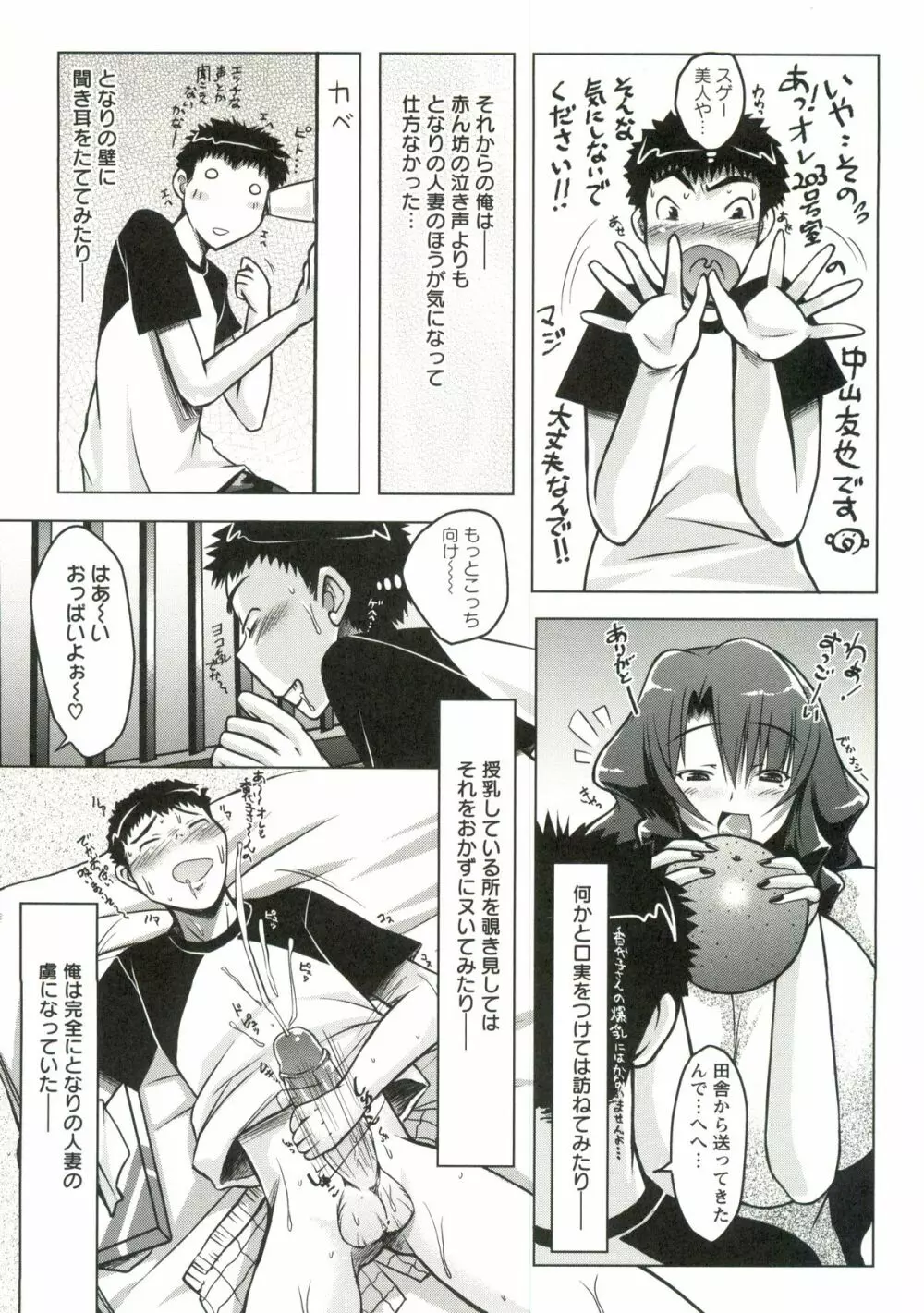 ホル乳DX Page.79