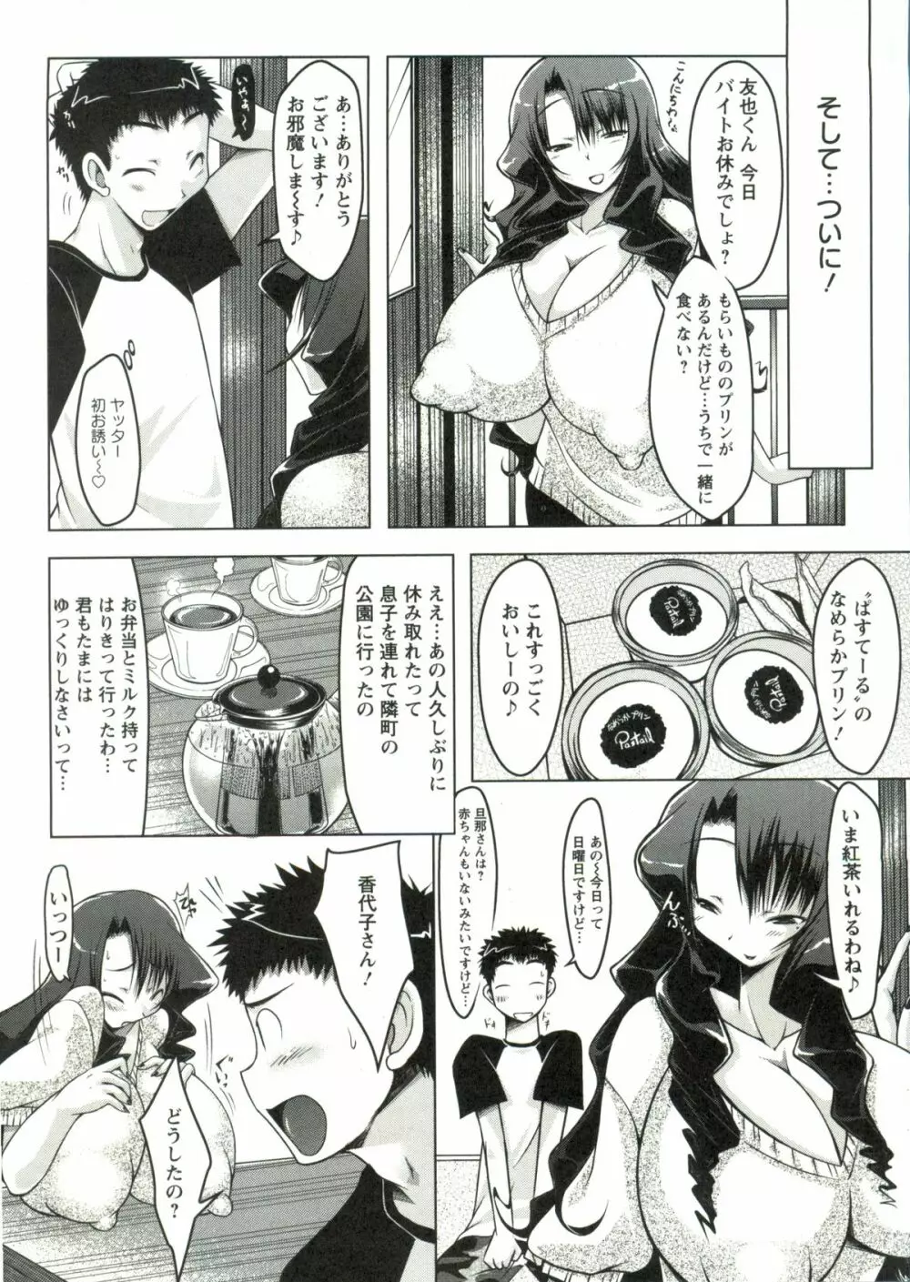 ホル乳DX Page.80
