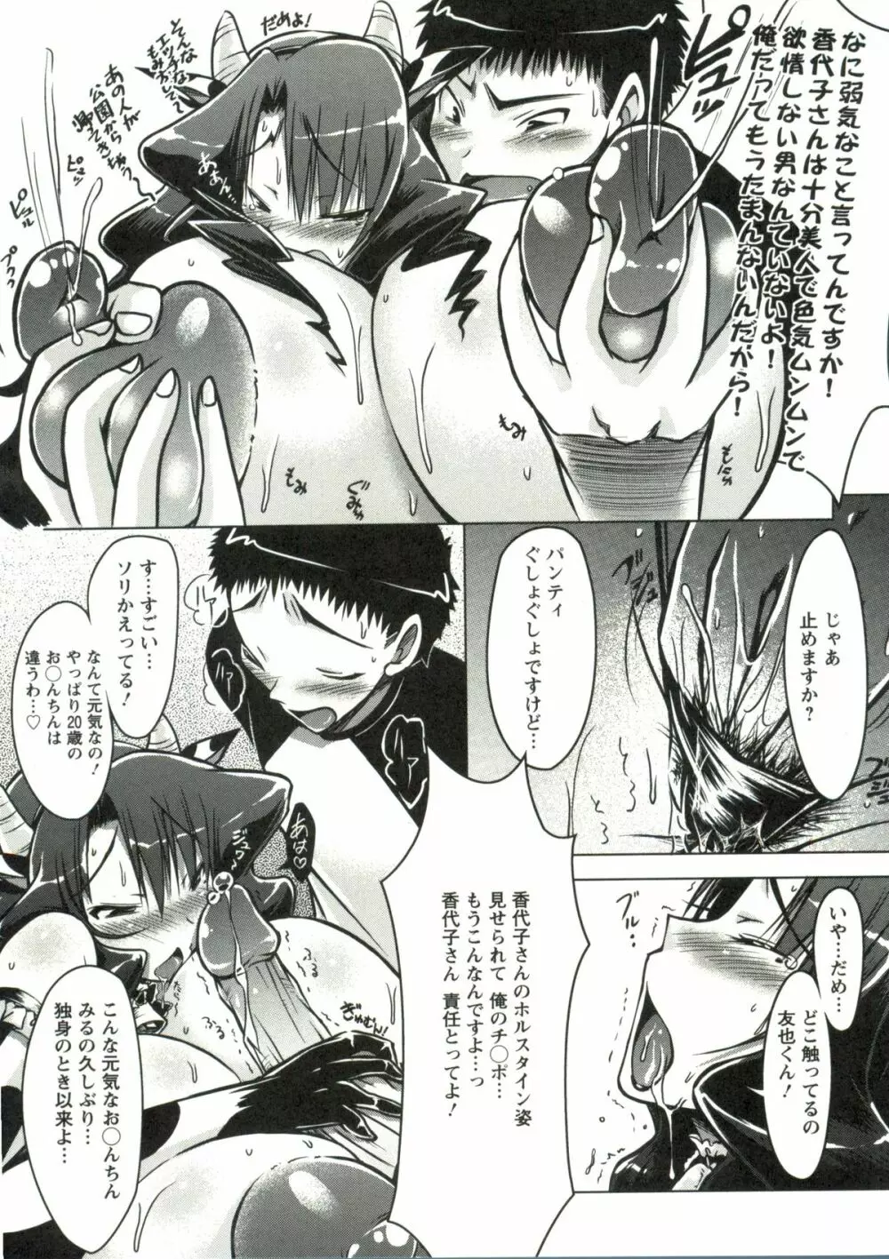 ホル乳DX Page.84