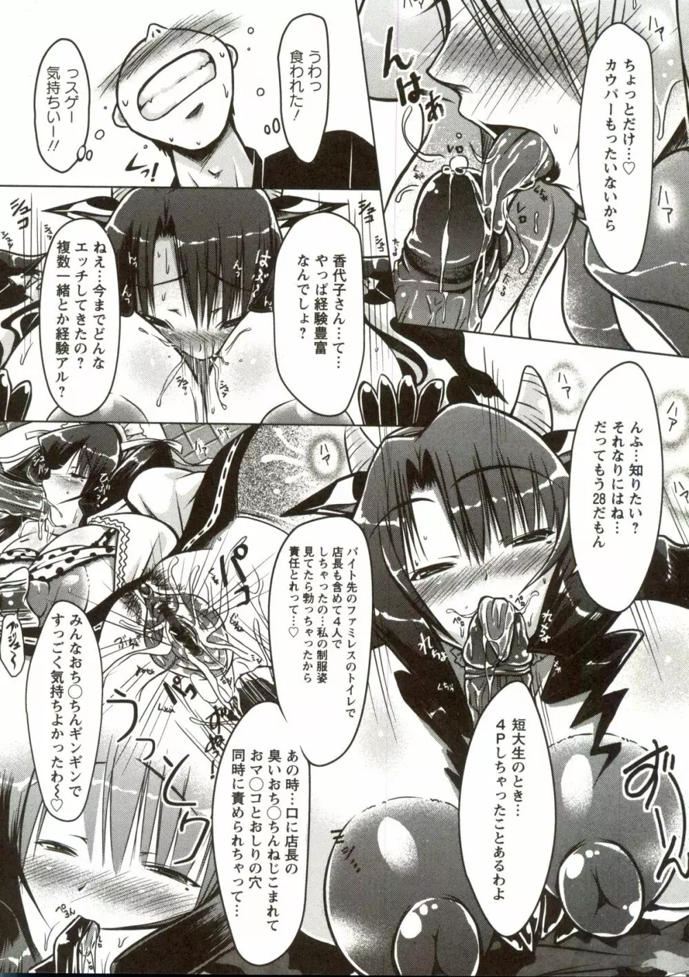 ホル乳DX Page.85