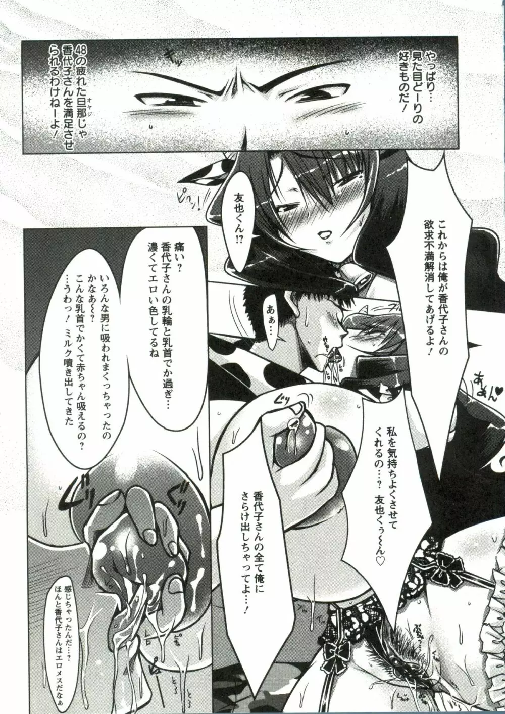 ホル乳DX Page.86