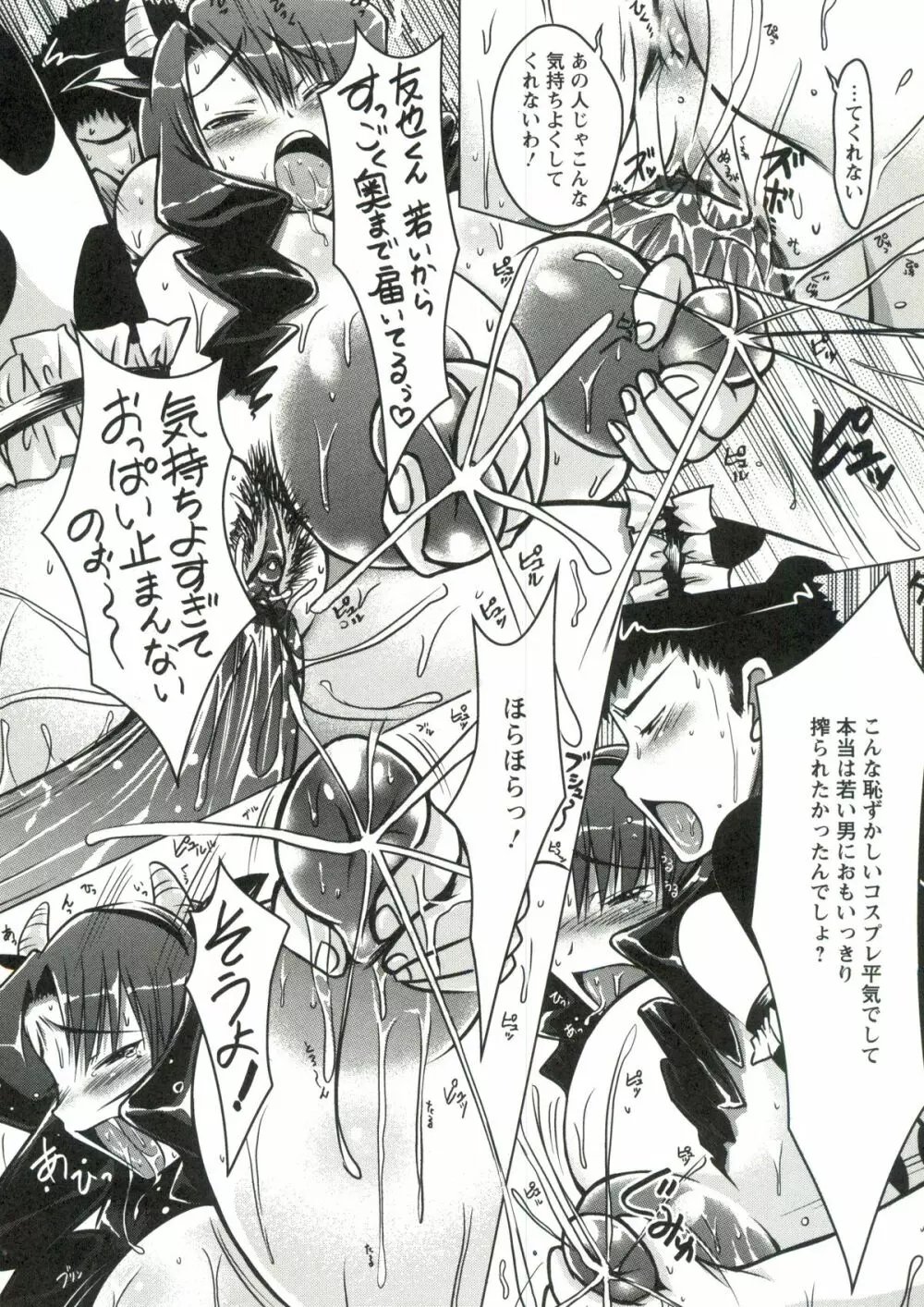 ホル乳DX Page.91