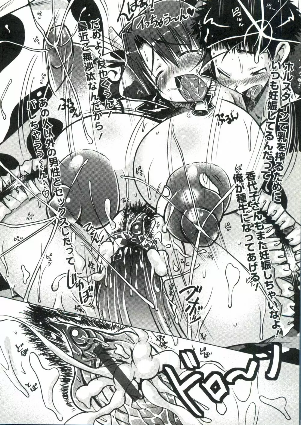 ホル乳DX Page.93