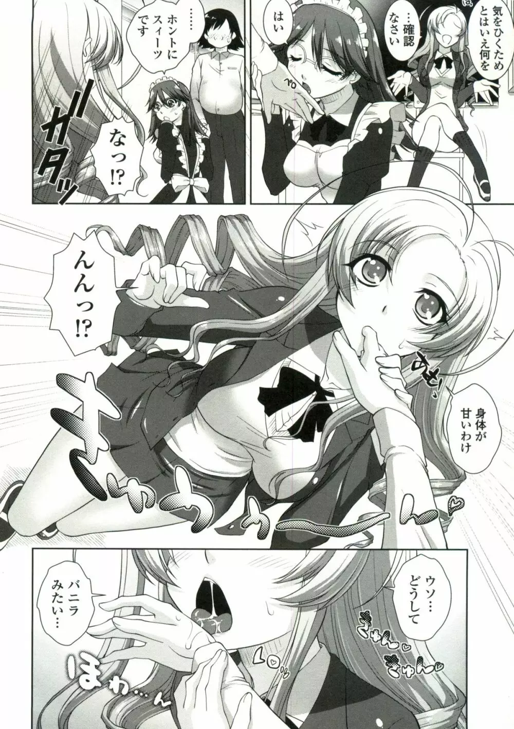 疲れたキミに年上おっぱい Page.105