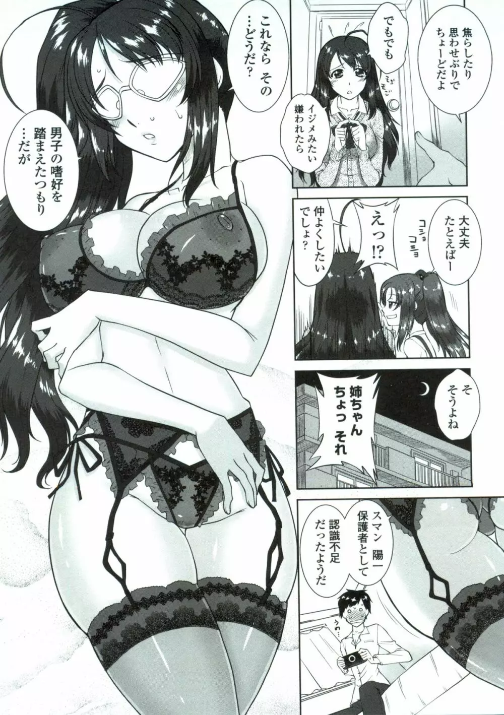 疲れたキミに年上おっぱい Page.146