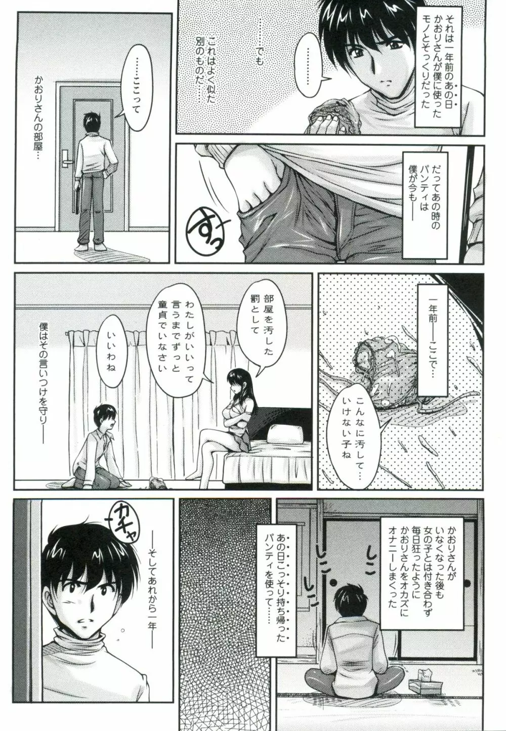艶姉~お姉さんの密着授業~ Page.10