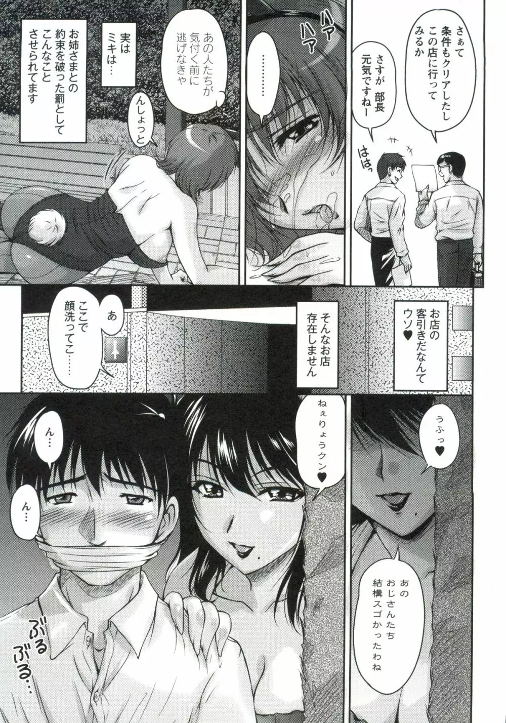 艶姉~お姉さんの密着授業~ Page.108