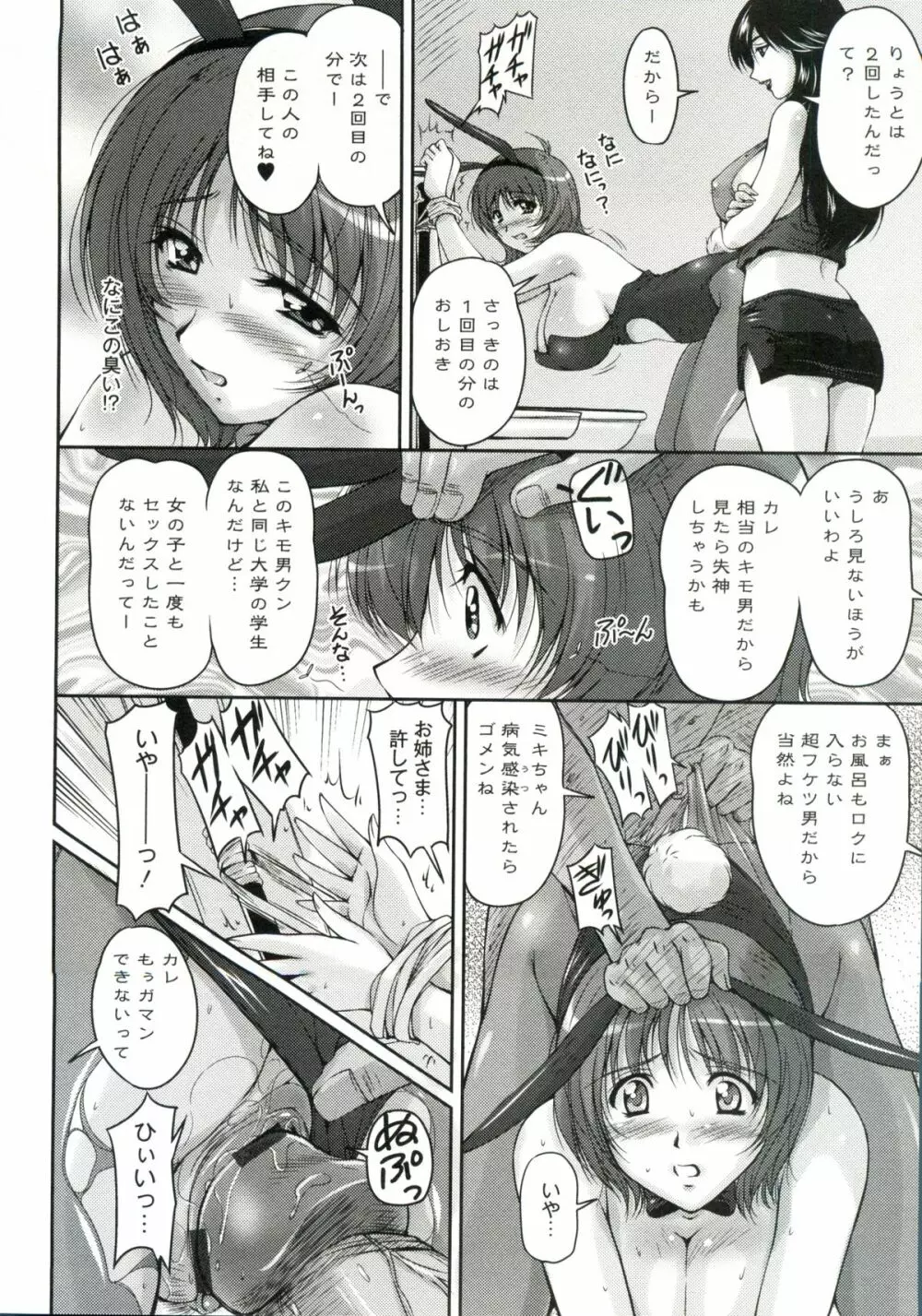 艶姉~お姉さんの密着授業~ Page.111