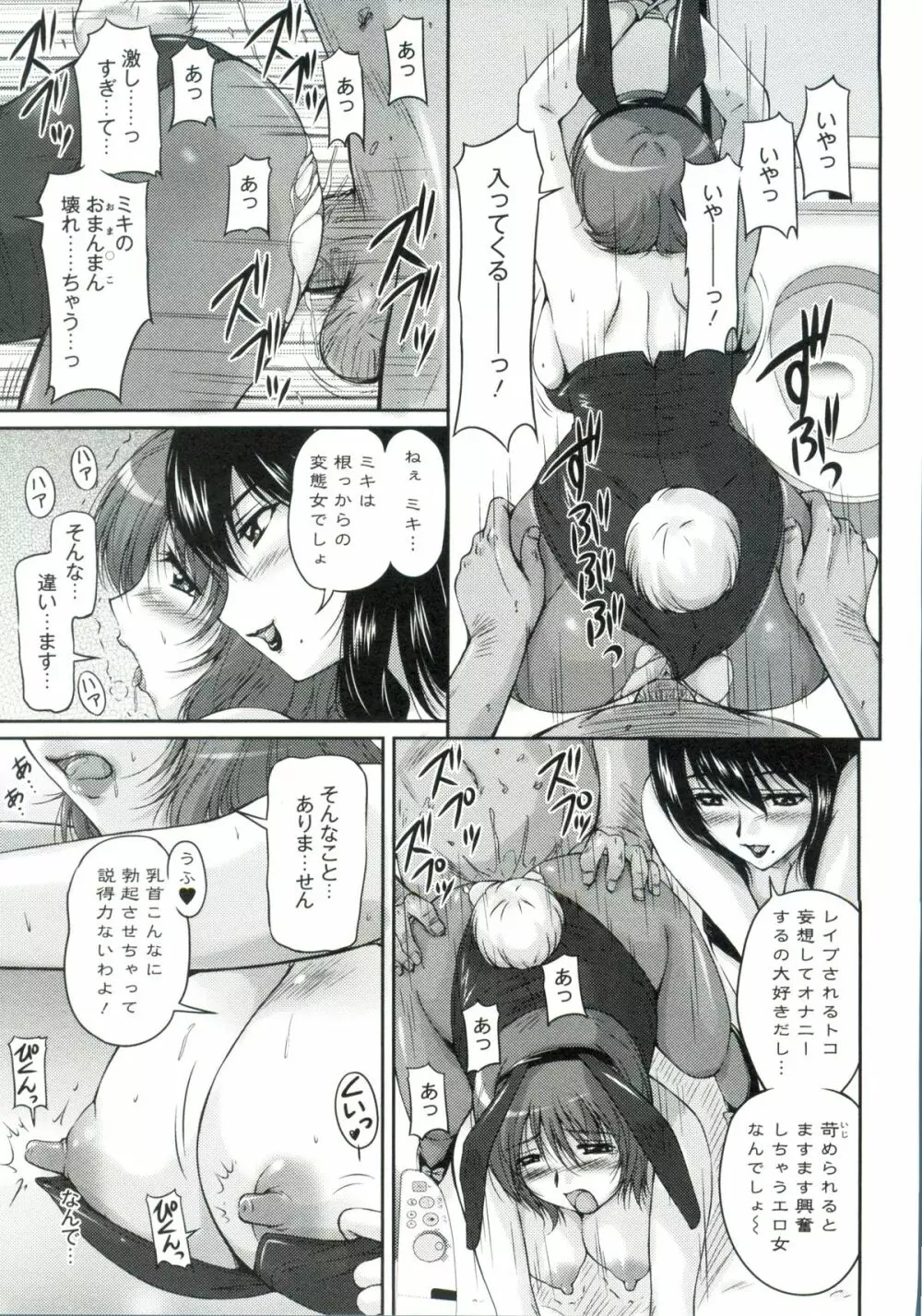 艶姉~お姉さんの密着授業~ Page.112