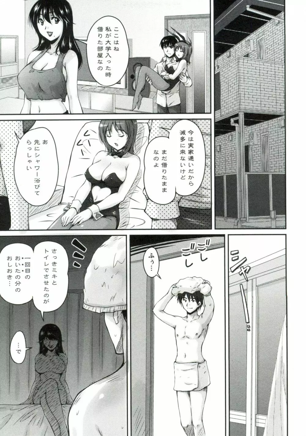 艶姉~お姉さんの密着授業~ Page.116