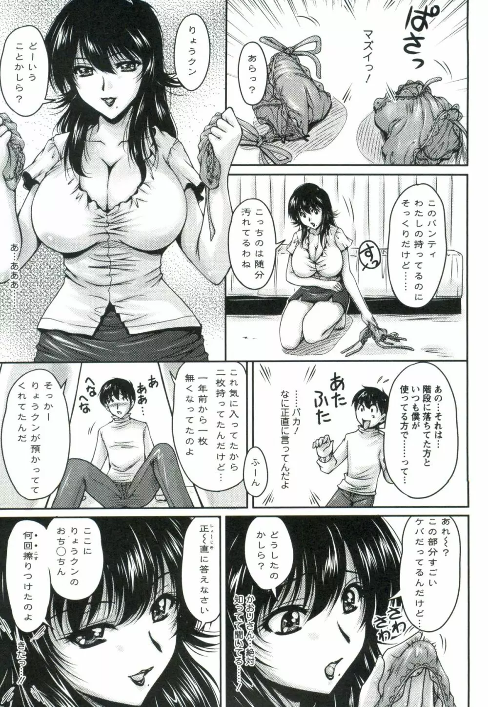艶姉~お姉さんの密着授業~ Page.12
