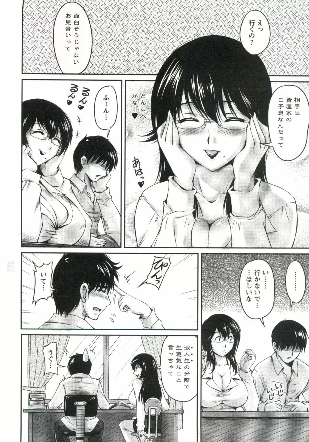 艶姉~お姉さんの密着授業~ Page.129