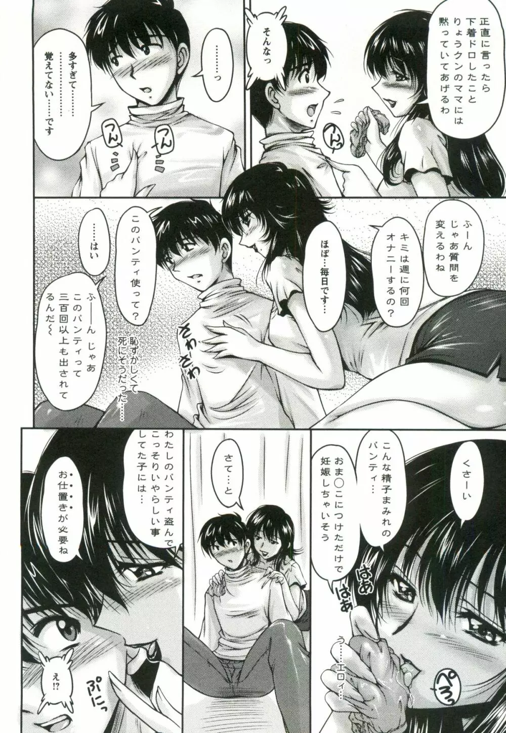 艶姉~お姉さんの密着授業~ Page.13