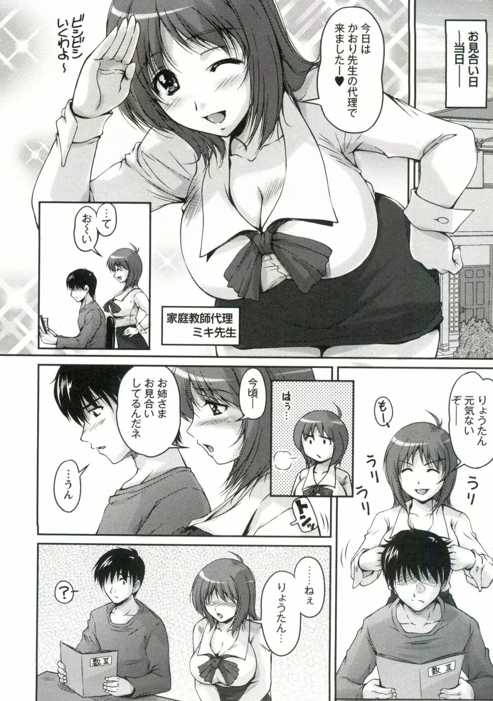 艶姉~お姉さんの密着授業~ Page.131