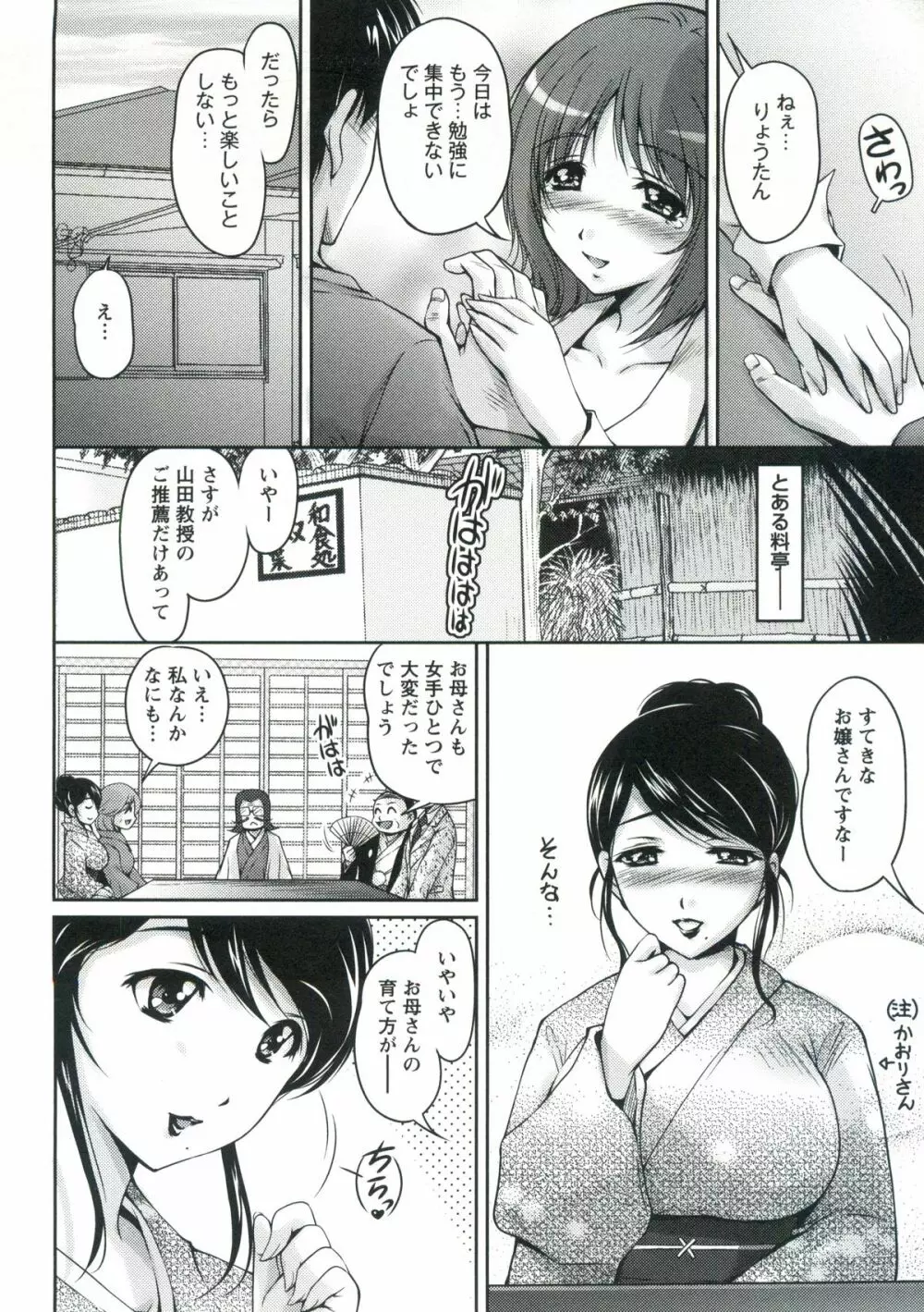 艶姉~お姉さんの密着授業~ Page.133