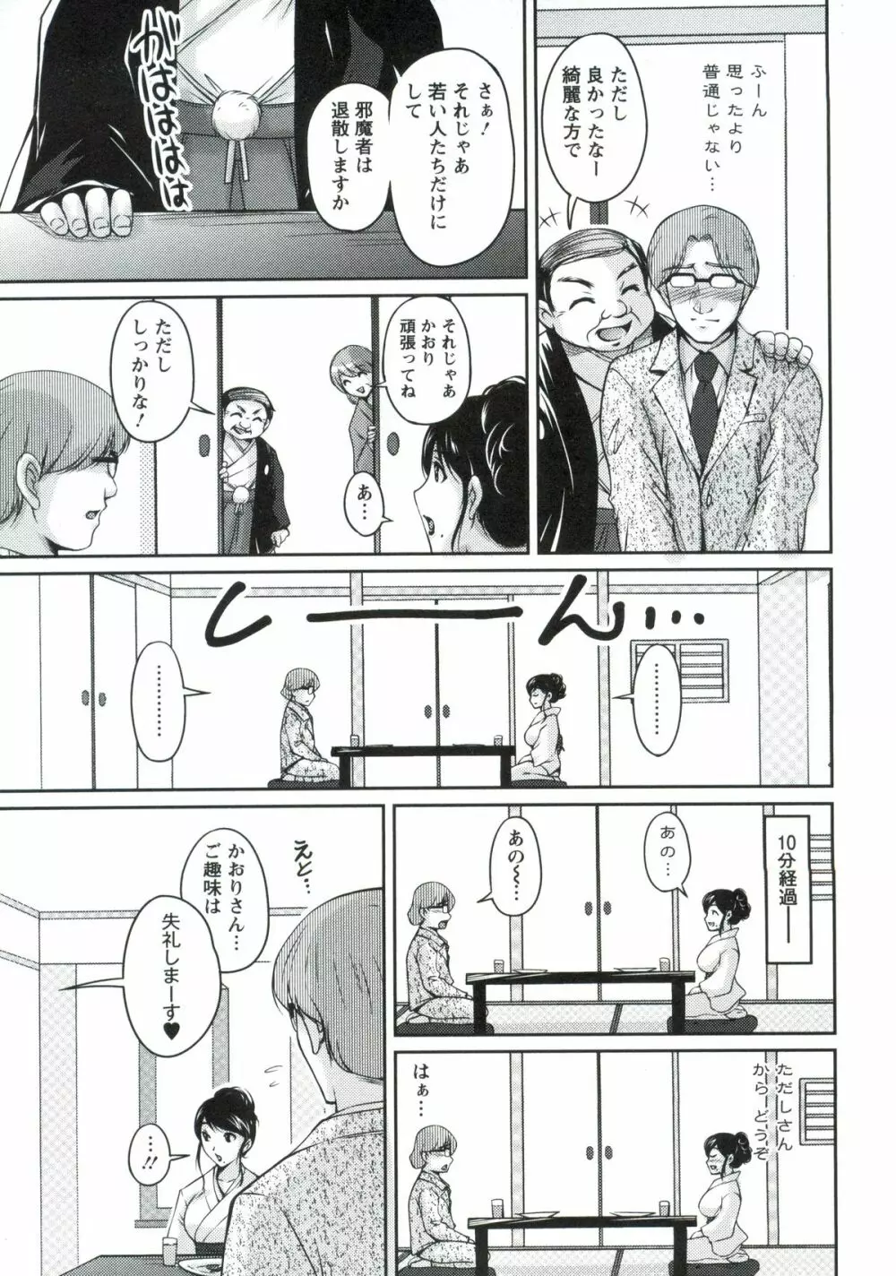 艶姉~お姉さんの密着授業~ Page.134
