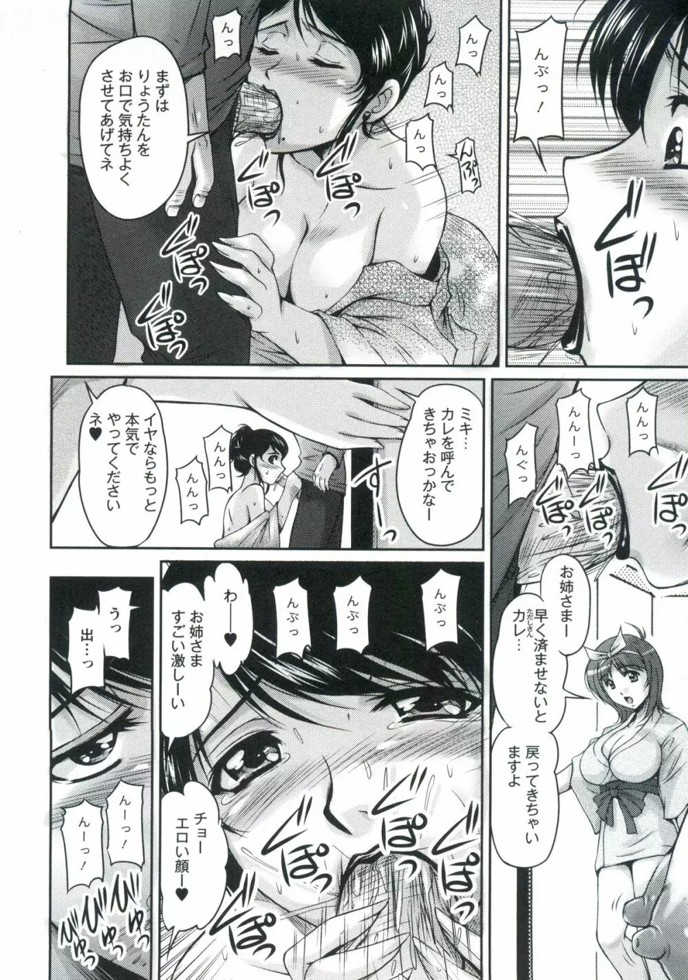 艶姉~お姉さんの密着授業~ Page.137