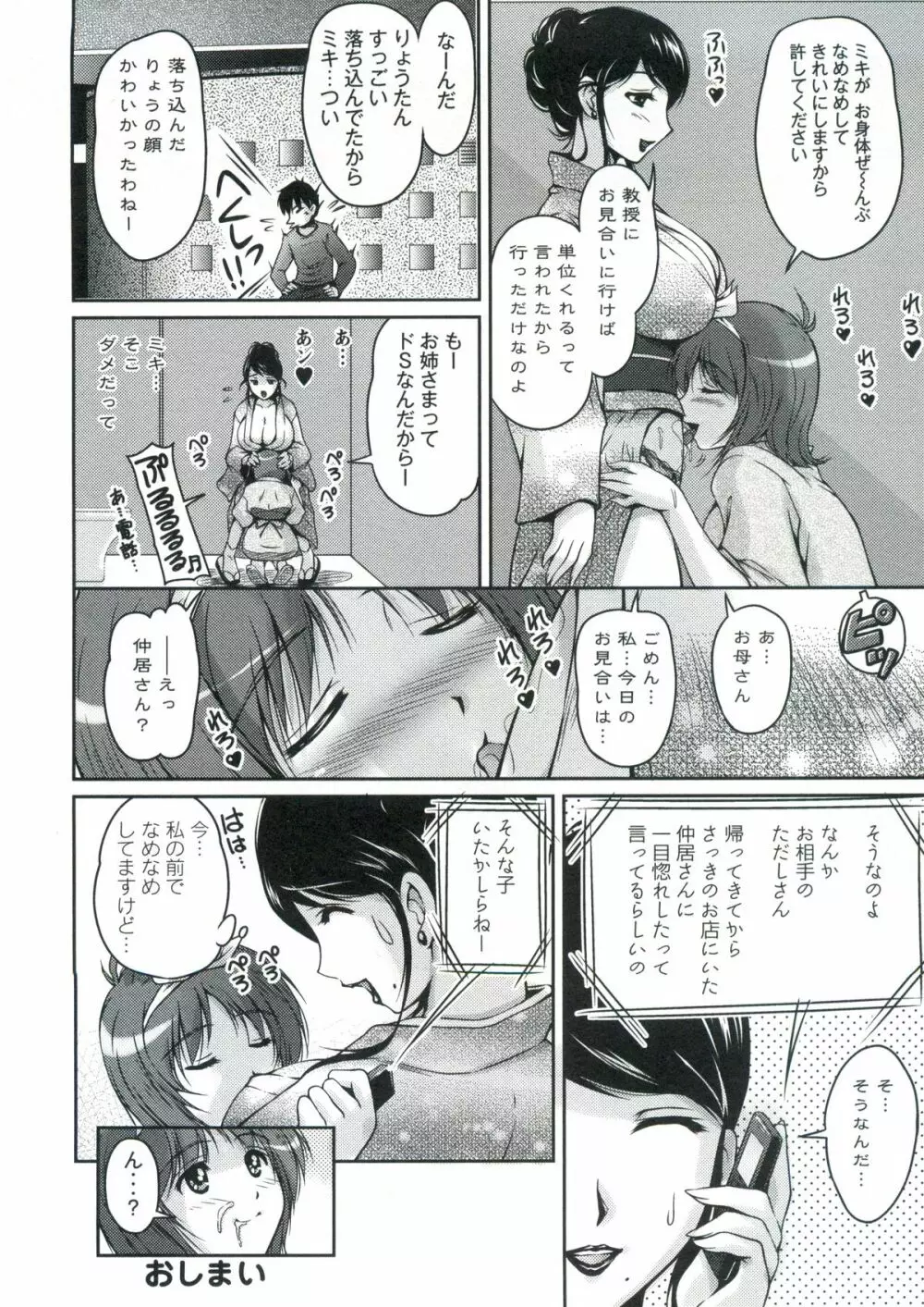 艶姉~お姉さんの密着授業~ Page.143