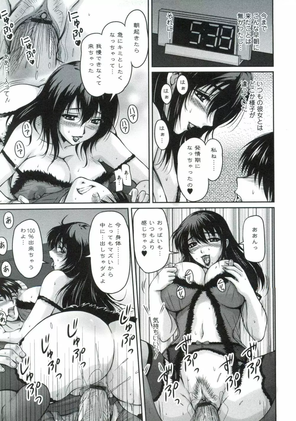 艶姉~お姉さんの密着授業~ Page.146