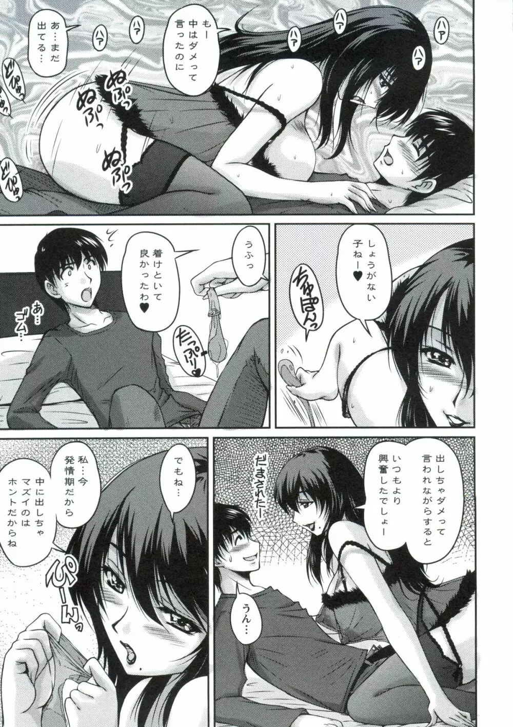 艶姉~お姉さんの密着授業~ Page.148