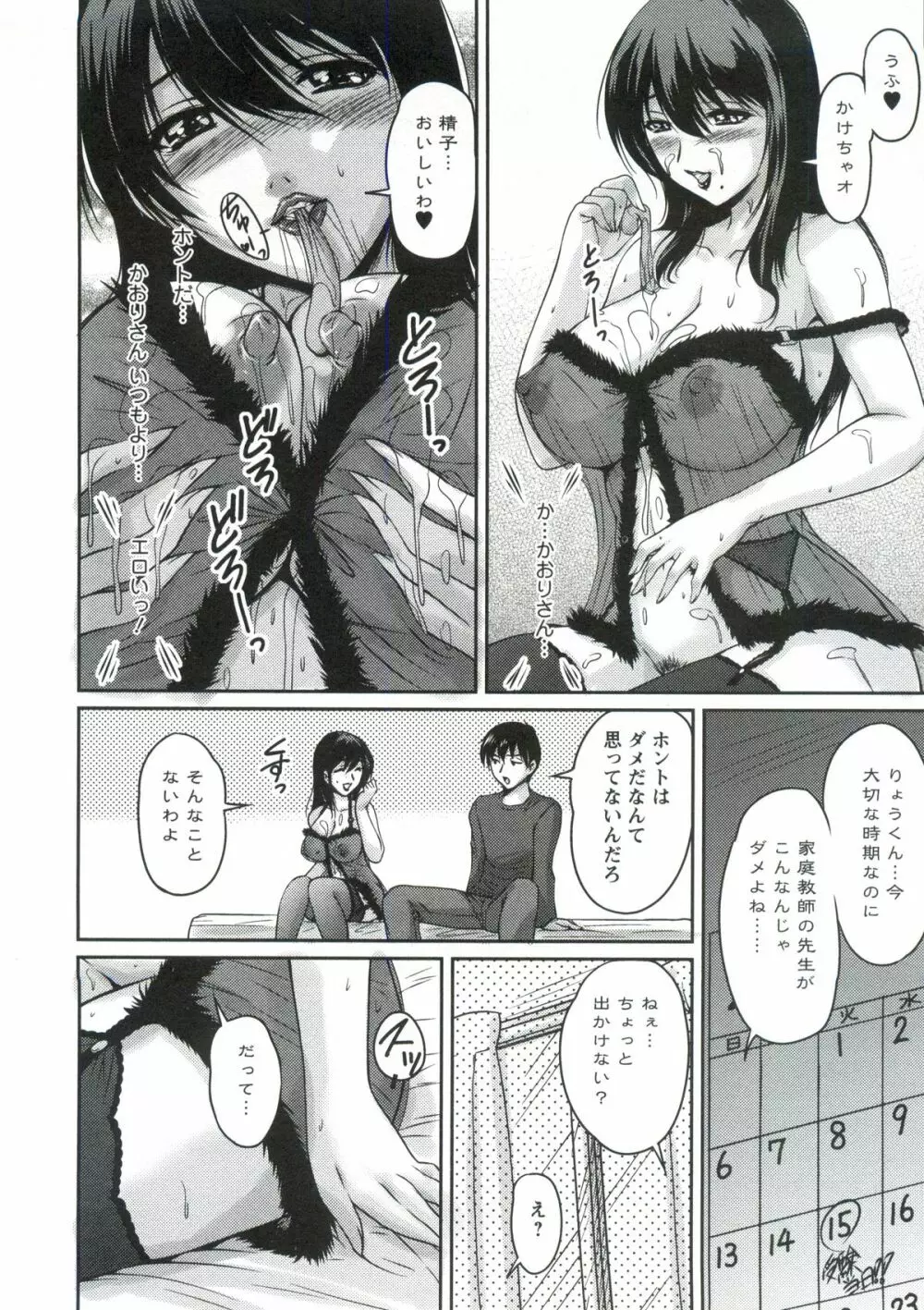 艶姉~お姉さんの密着授業~ Page.149