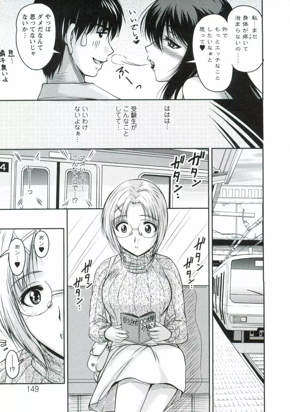 艶姉~お姉さんの密着授業~ Page.150