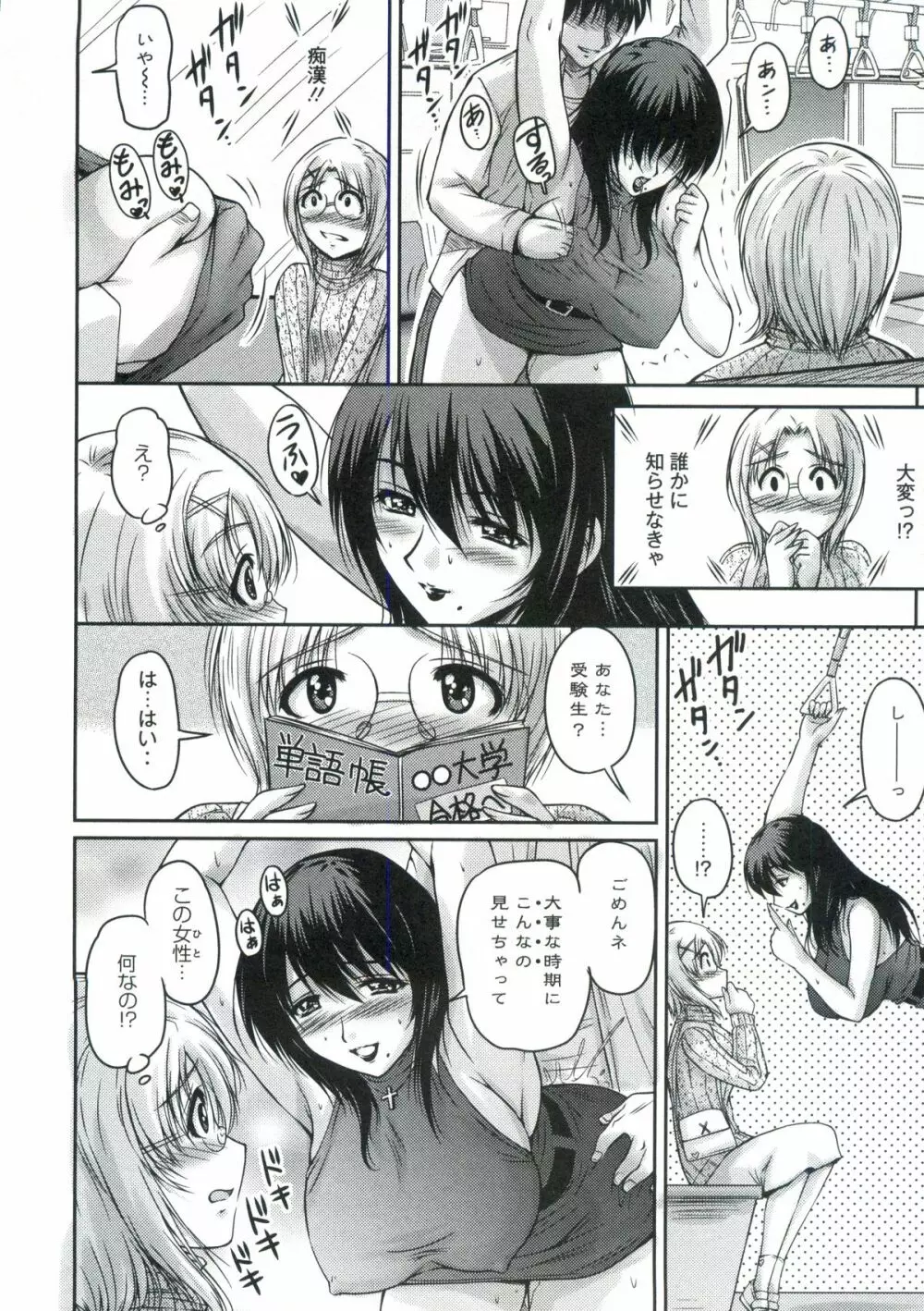 艶姉~お姉さんの密着授業~ Page.151