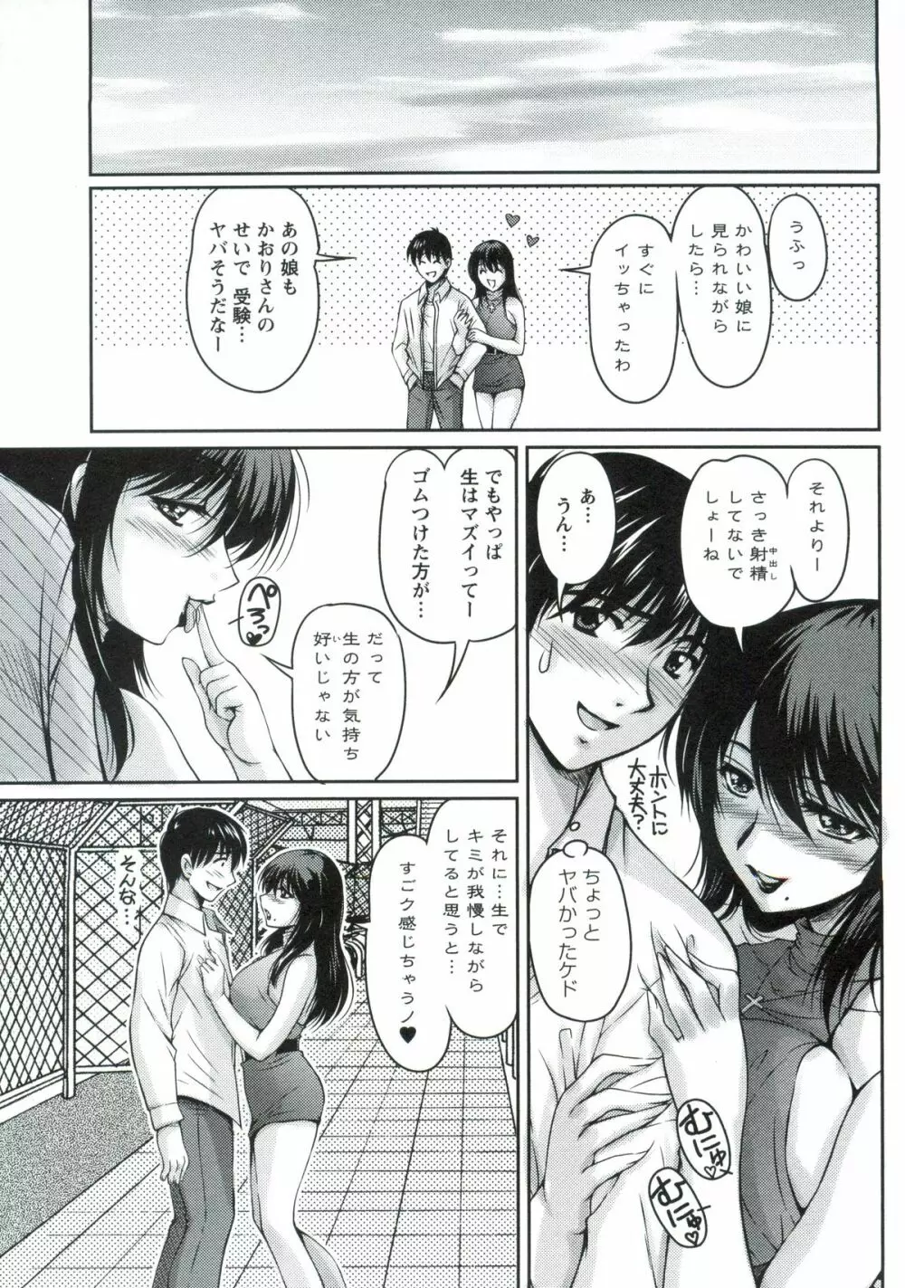 艶姉~お姉さんの密着授業~ Page.154