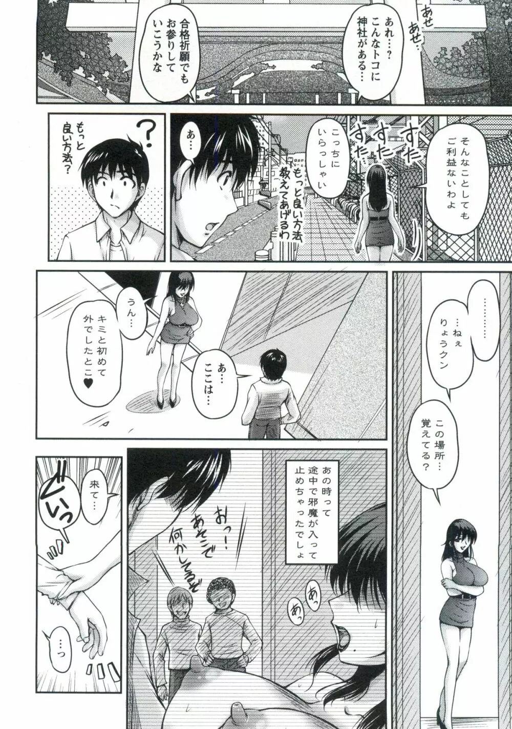 艶姉~お姉さんの密着授業~ Page.155