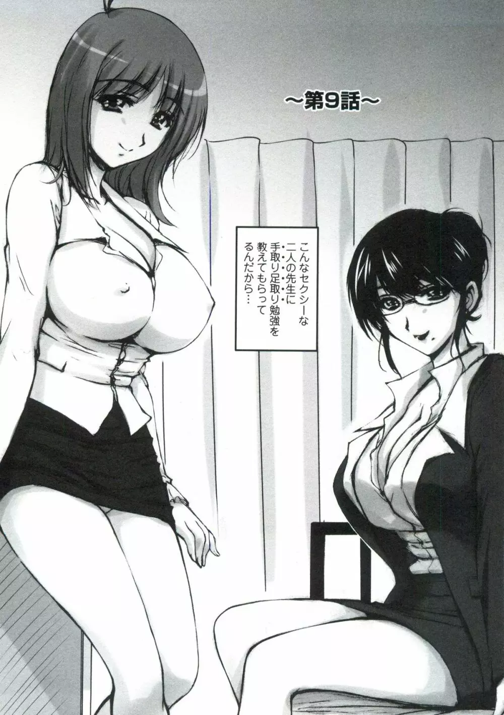 艶姉~お姉さんの密着授業~ Page.165