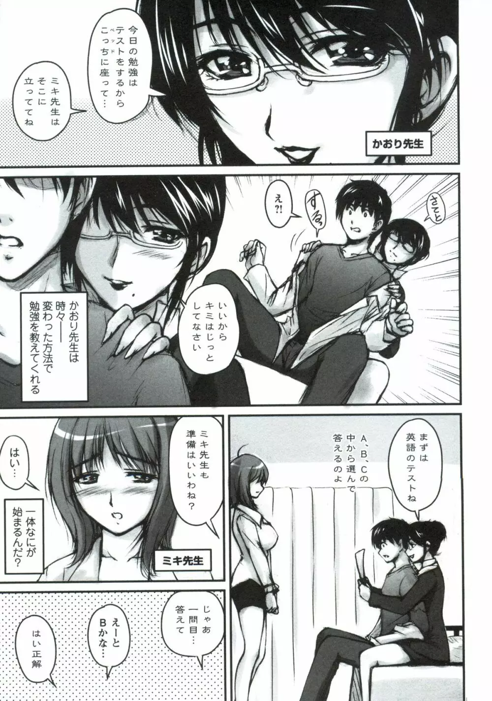 艶姉~お姉さんの密着授業~ Page.166