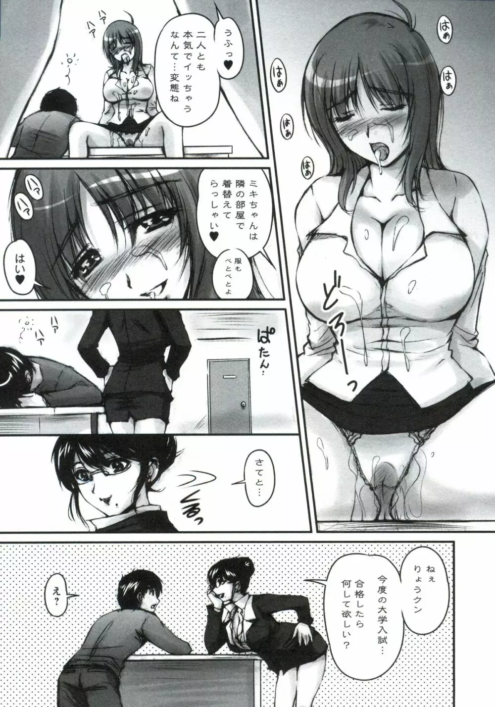 艶姉~お姉さんの密着授業~ Page.170