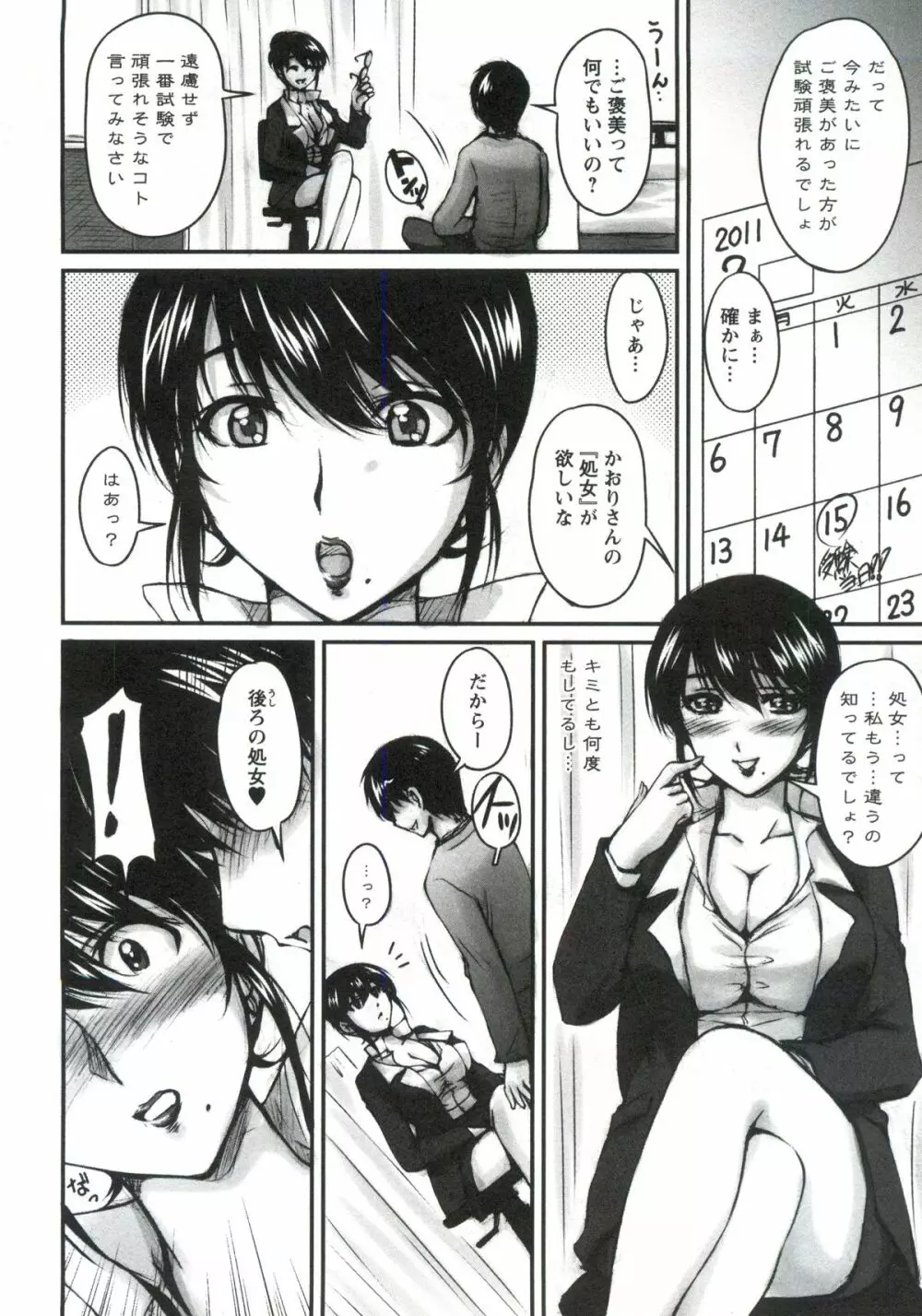 艶姉~お姉さんの密着授業~ Page.171