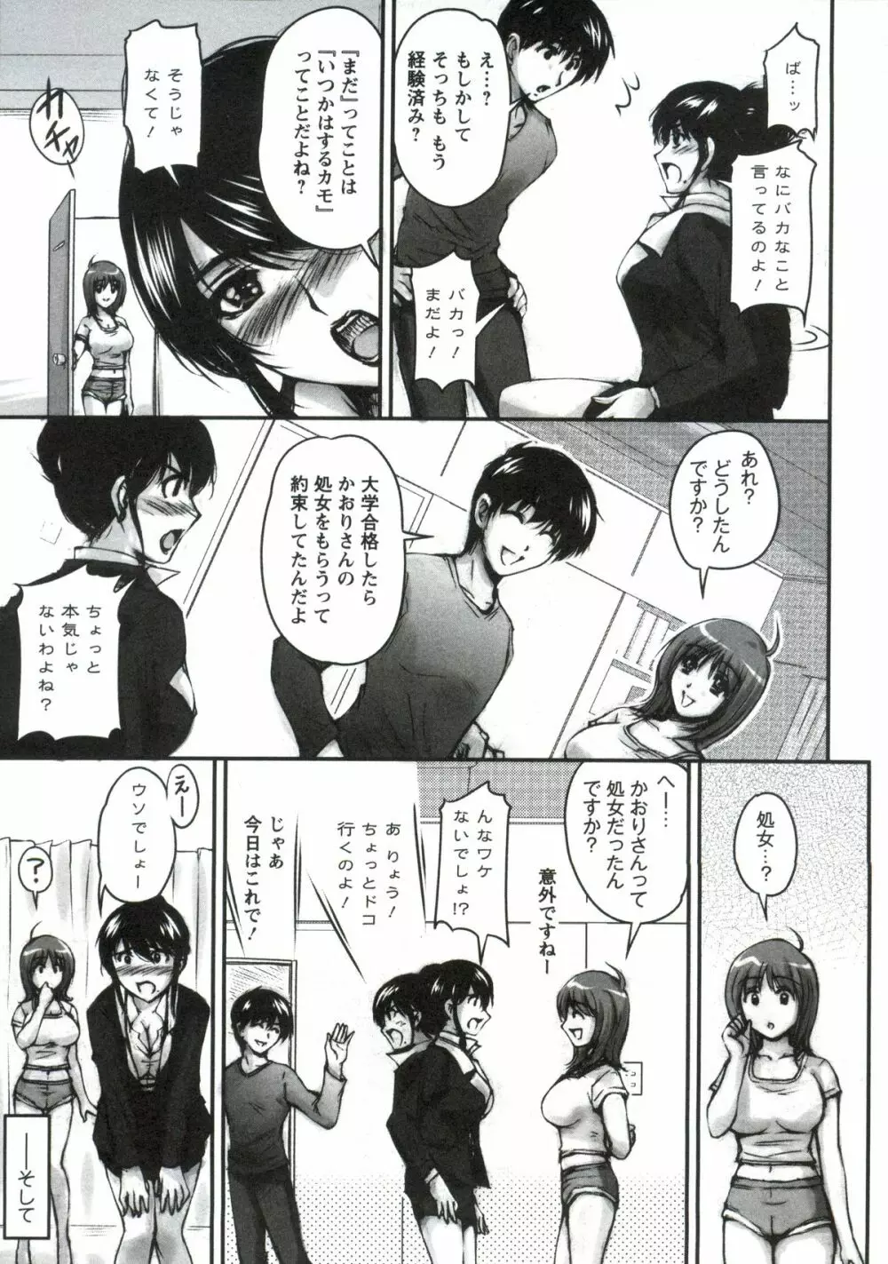 艶姉~お姉さんの密着授業~ Page.172