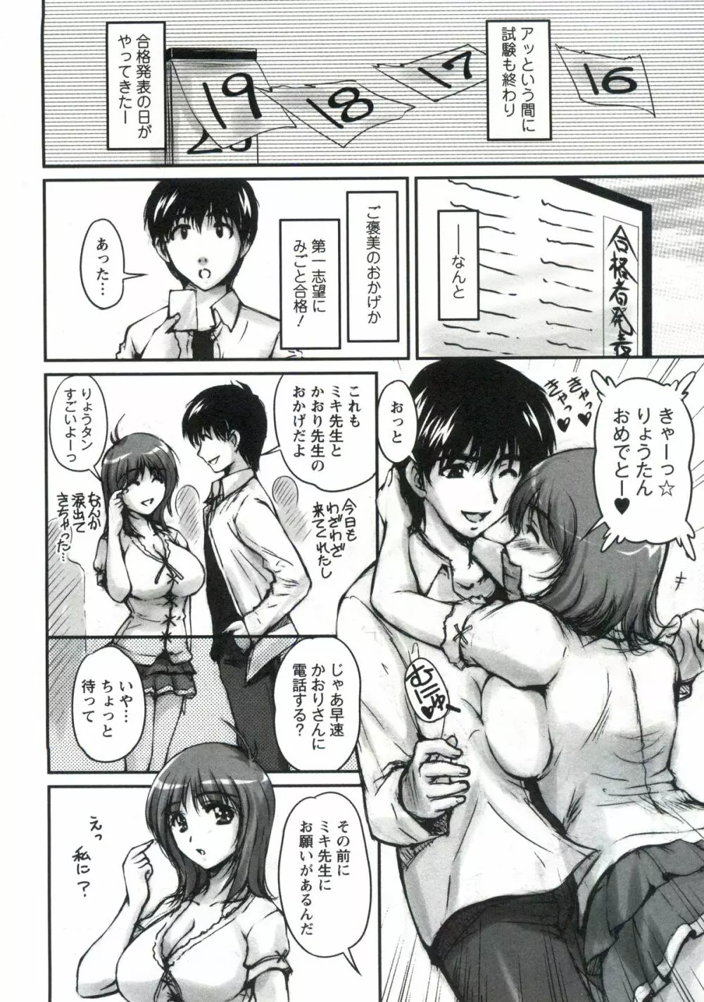 艶姉~お姉さんの密着授業~ Page.173